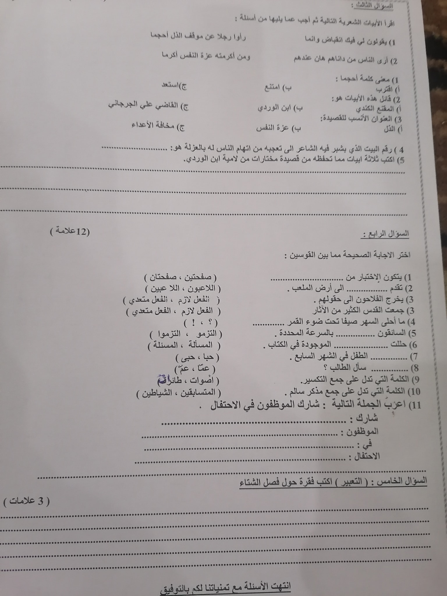 2 صور اختبار اللغة العربية النهائي للصف السادس الفصل الاول 2021.jpg